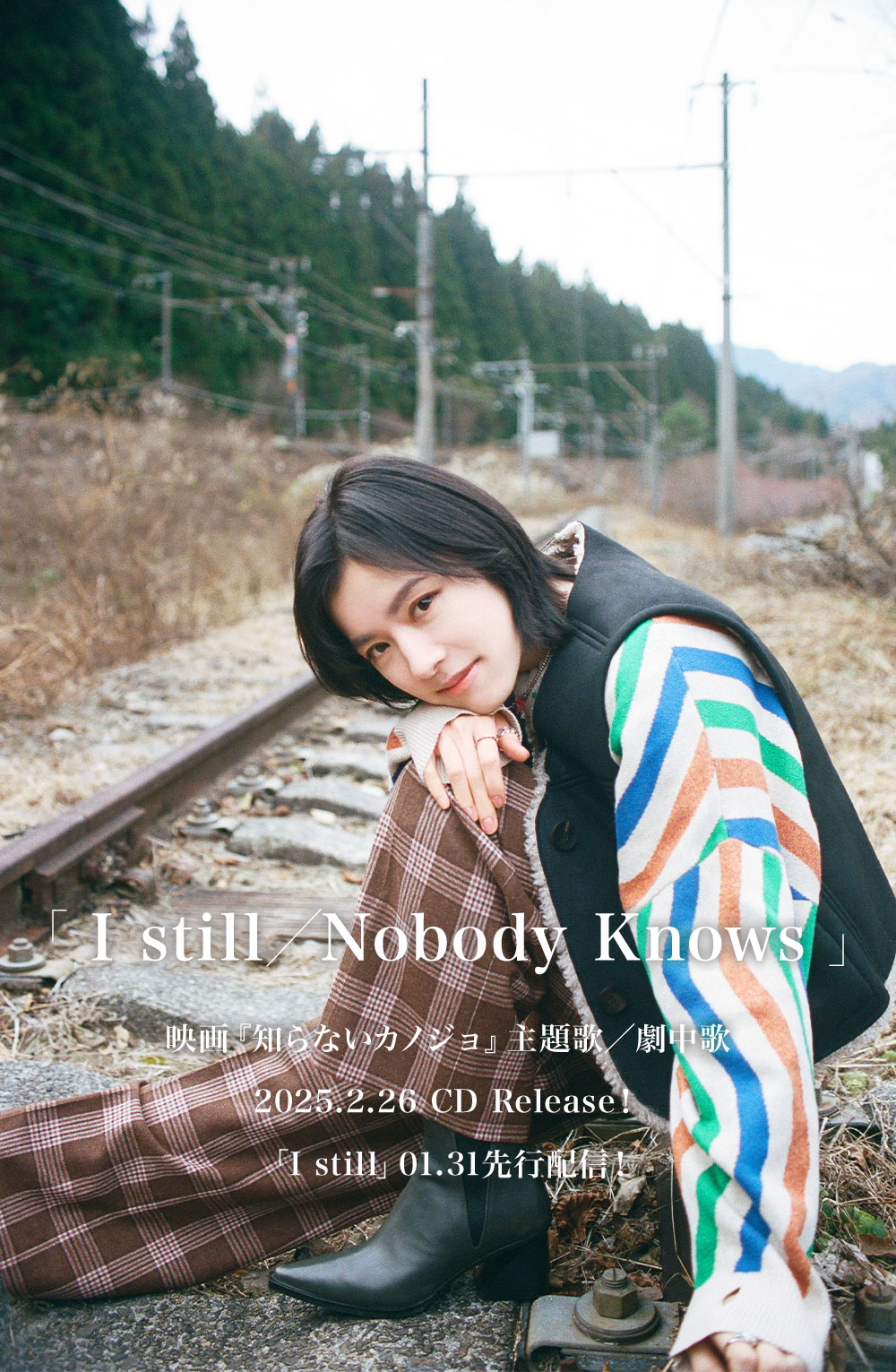 ｍilet「I still／Nobody Knows」映画『知らないカノジョ』主題歌／劇中歌 2025.2.26 CD Release！「I still」01.31先行配信！